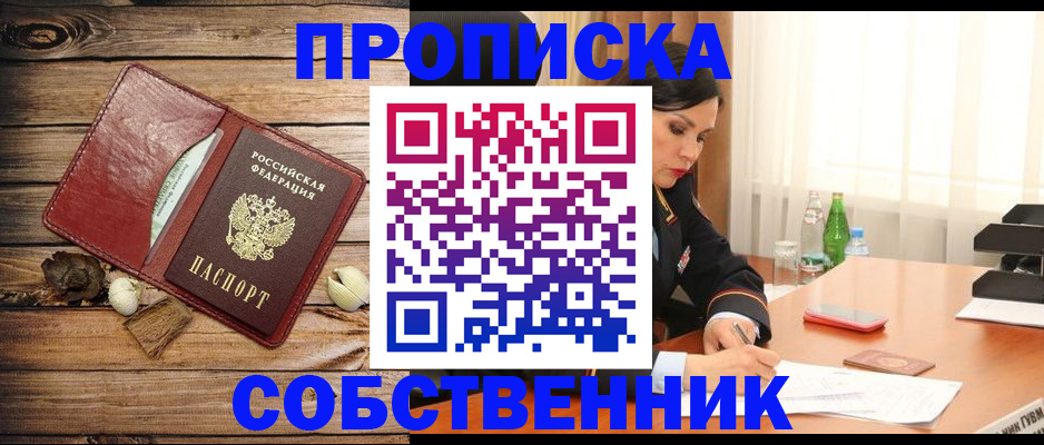 временная регистрация в квартире в Владивостоке