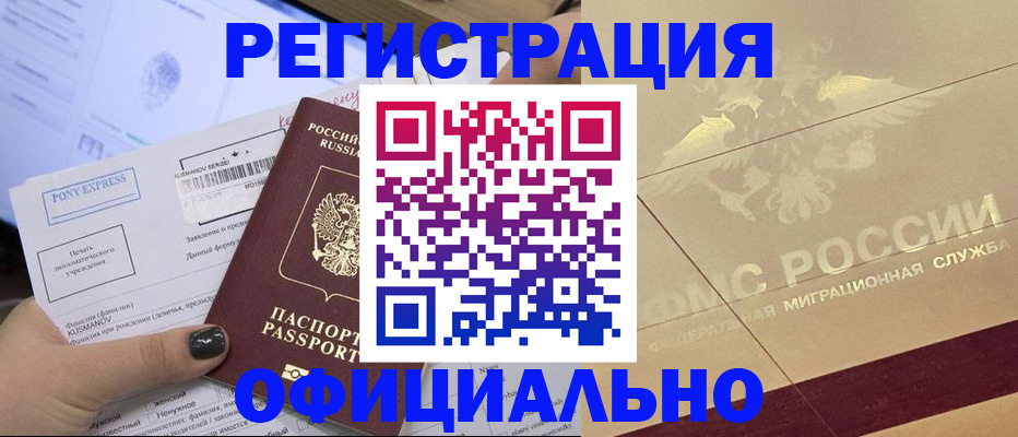 временная регистрация 2025 в Владивостоке