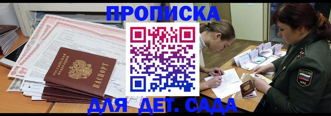 прописка гарантия в Владивостоке